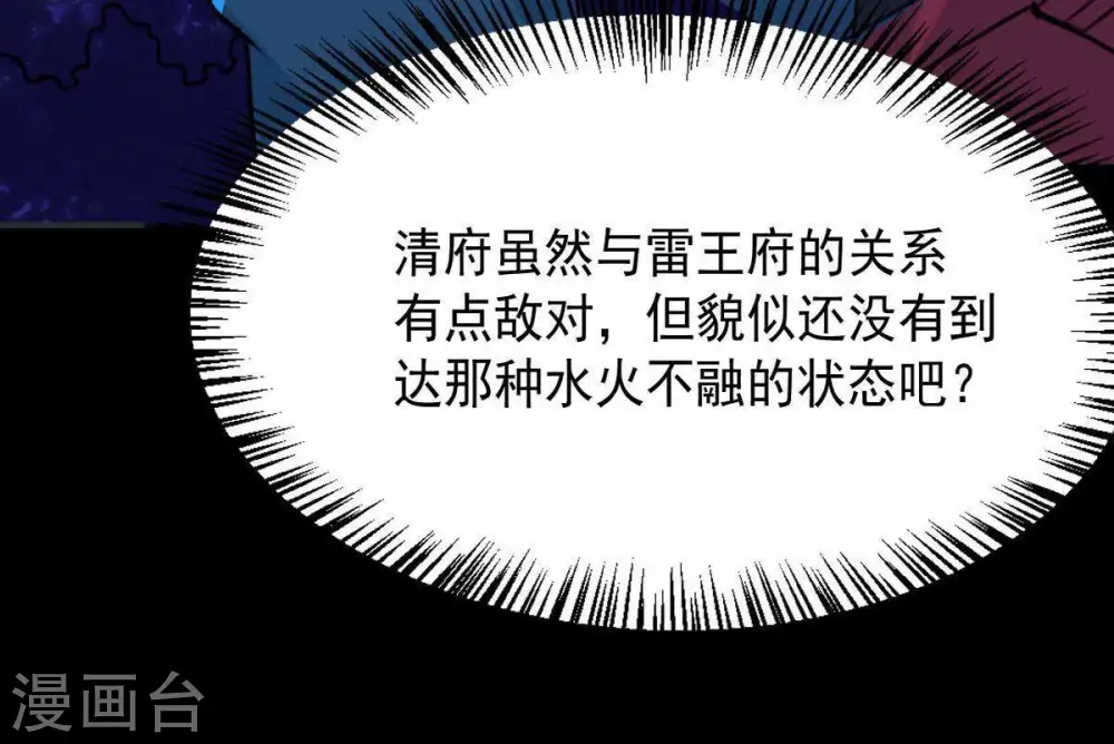 第98话 妖兽野牛15