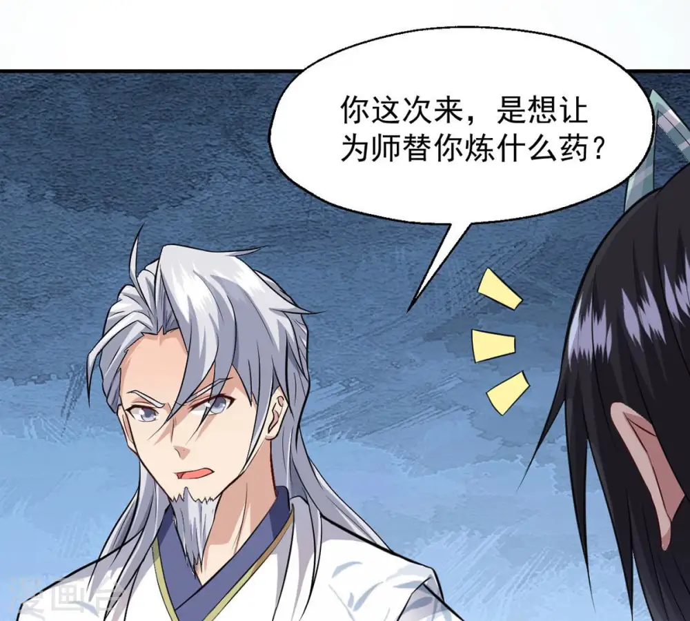 第117话 师命难为12