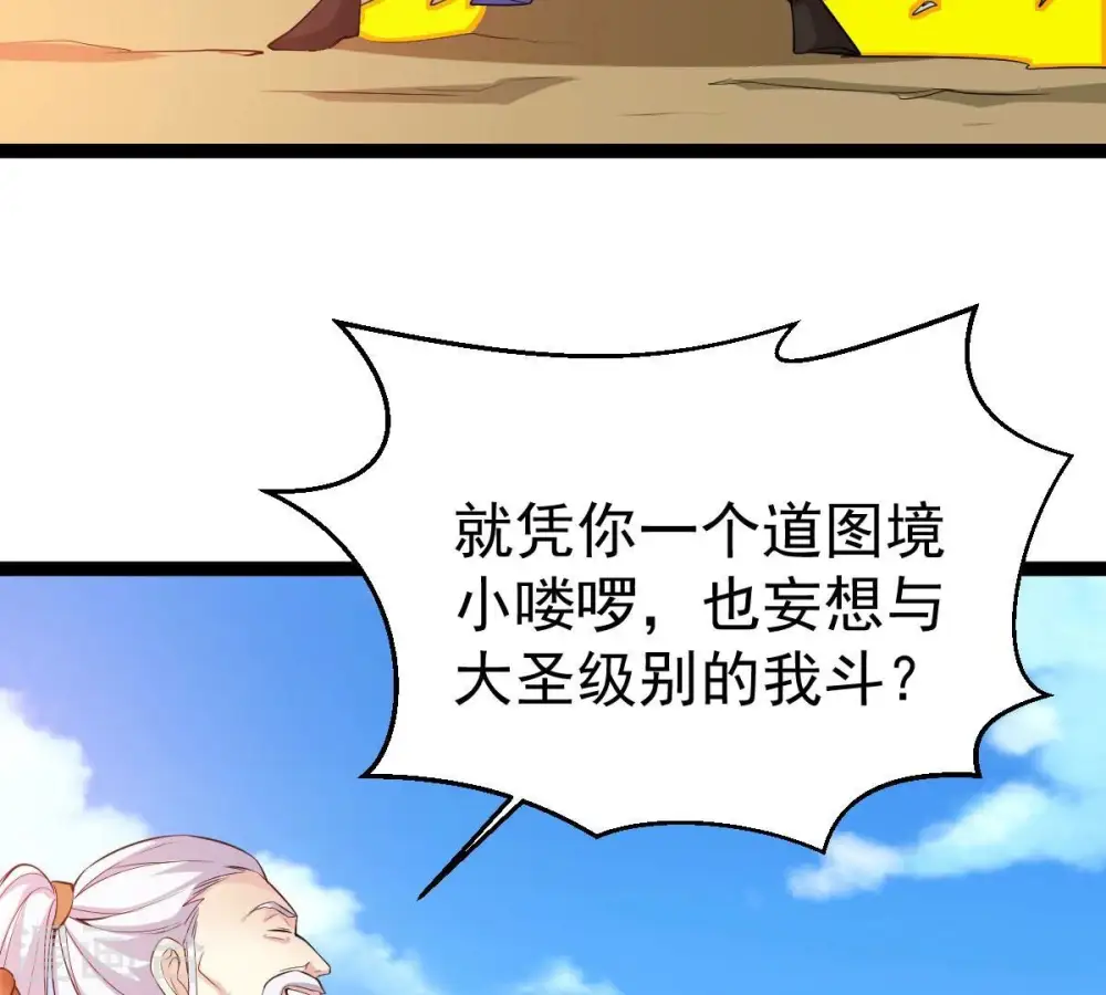 第280话 血妖天尊的后人6