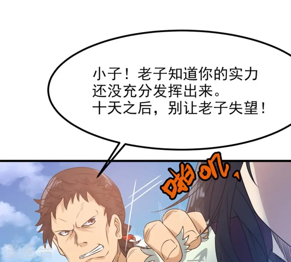 第33话 十日后切磋15