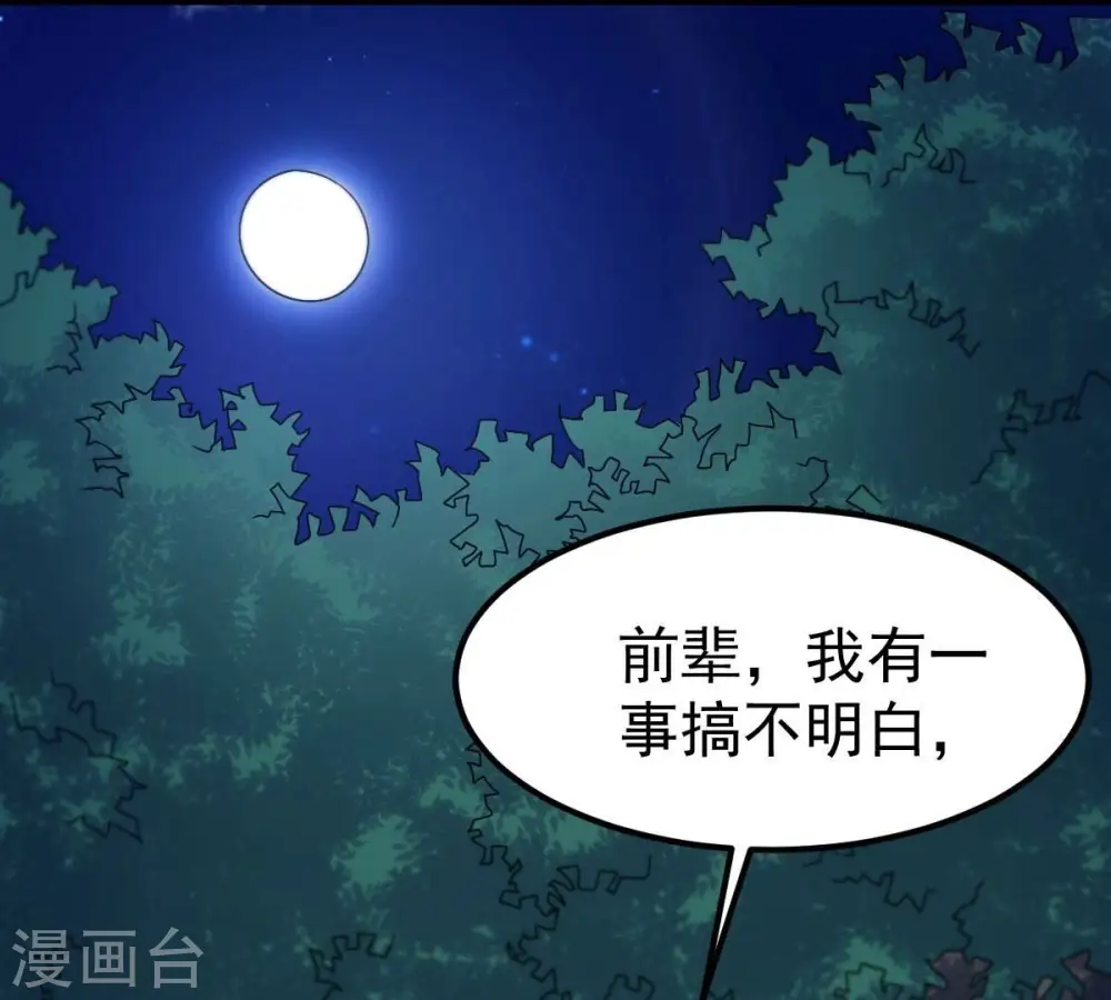 第264话 虚刃池26