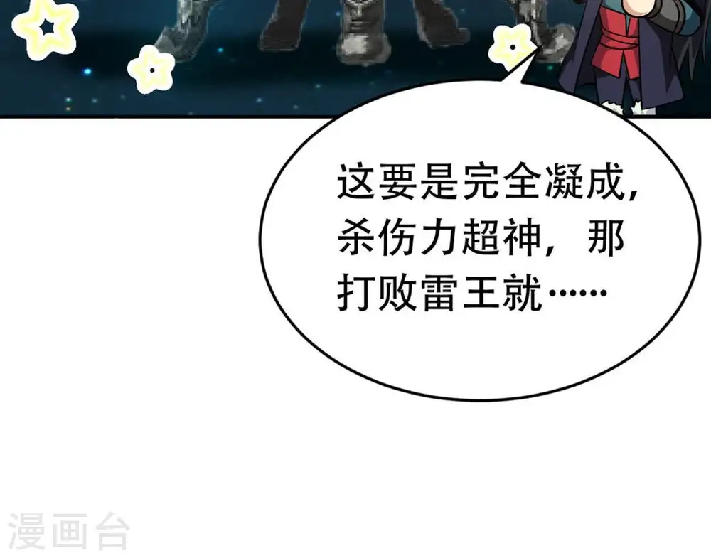 第54话 雷王分身4