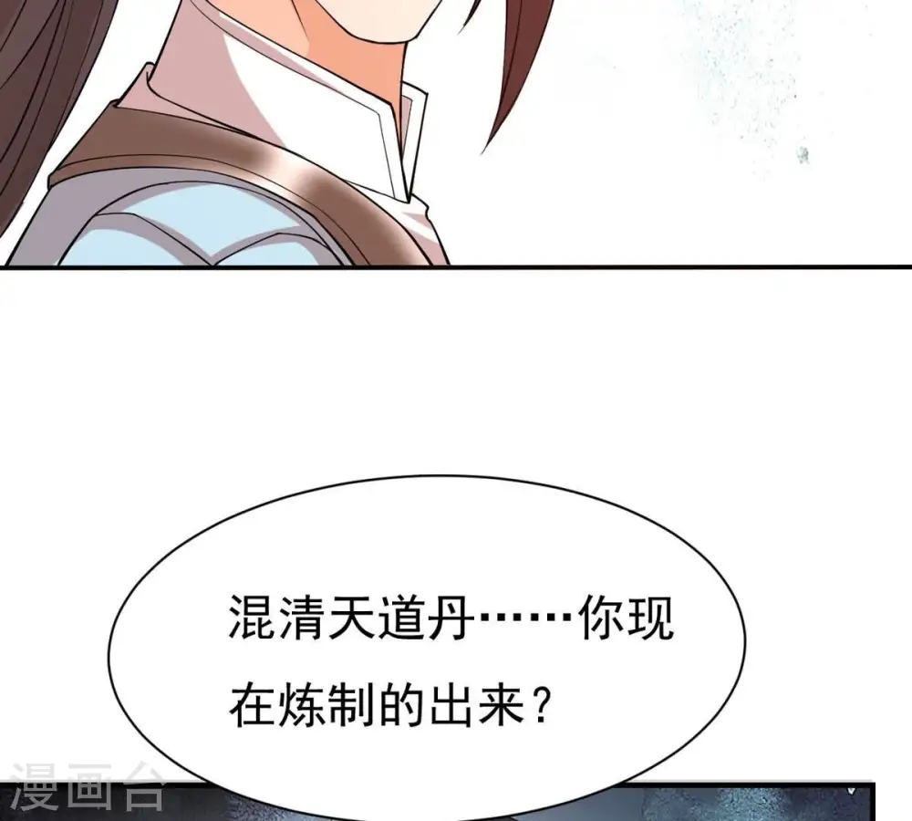第326话 混清天道丹别想要了75