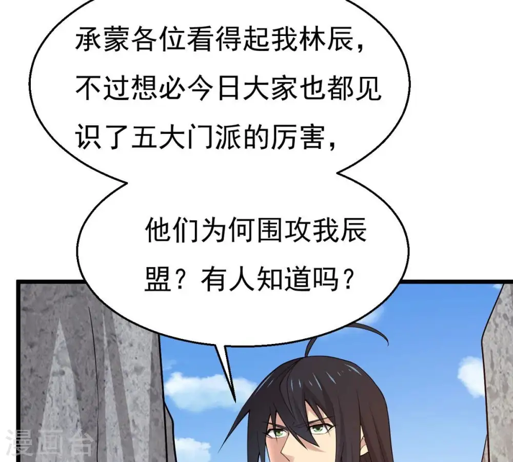 第316话 辰盟危机解除！7