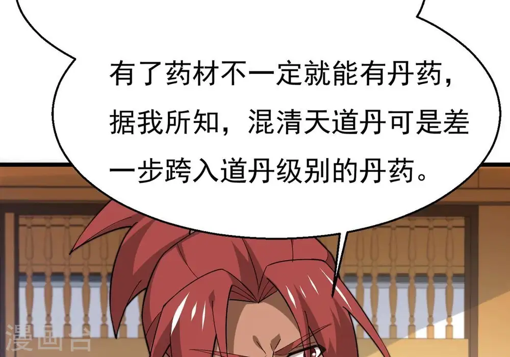 第326话 混清天道丹别想要了17