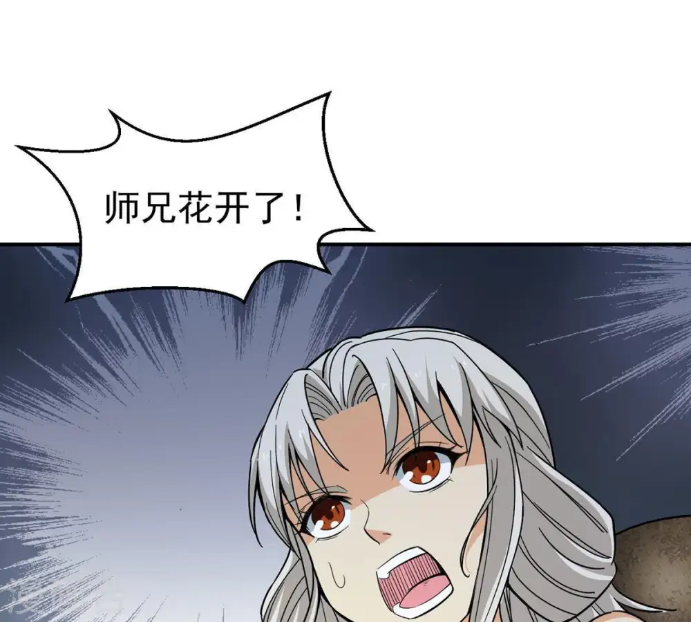 第84话 舒天玉灵花开了！7
