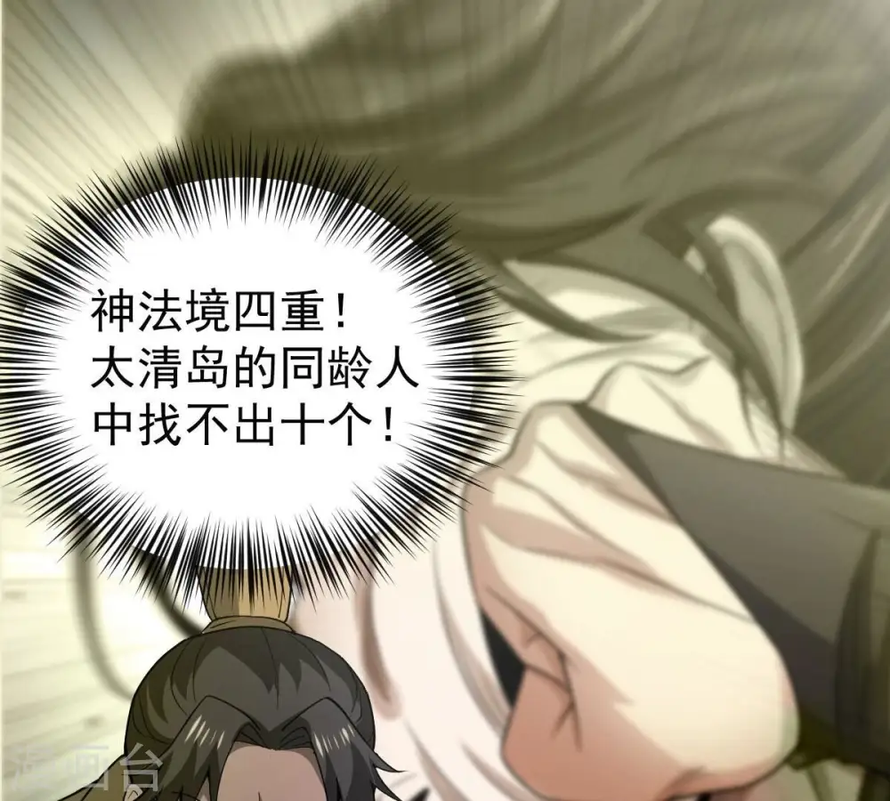 第210话 风火老祖可在等你呢14