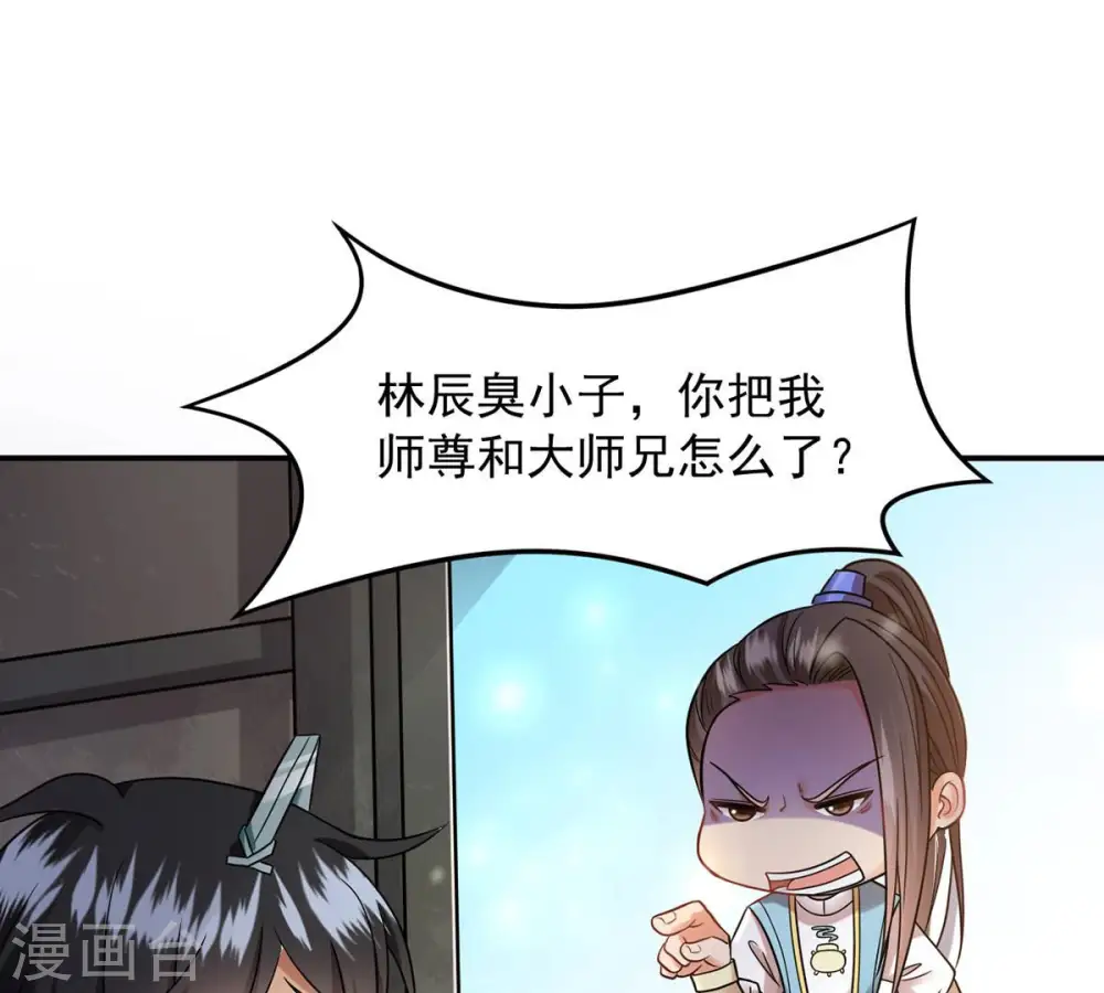 第117话 师命难为68