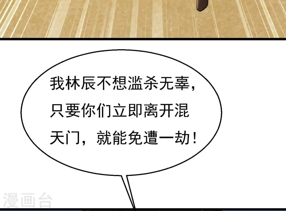 第333话 龙之大帝，救援林辰63