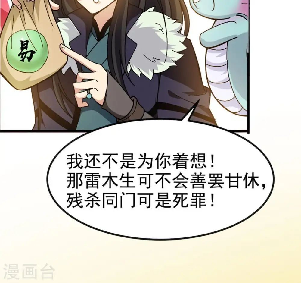 第38话 猎妖域之战26