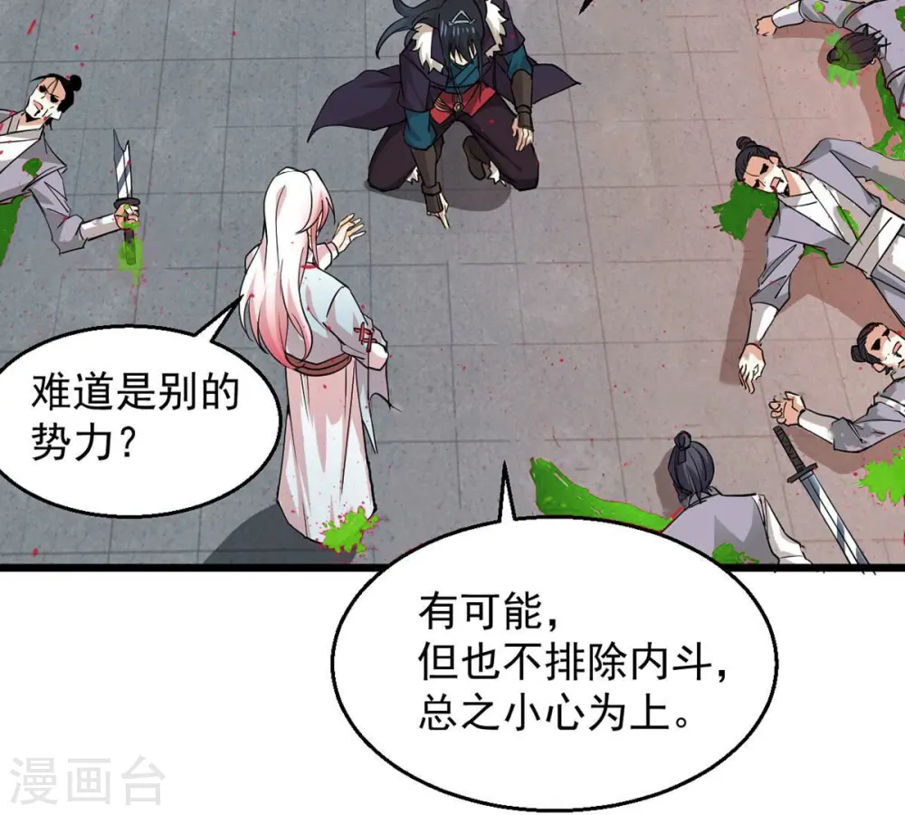 第261话 邪龙之扇14