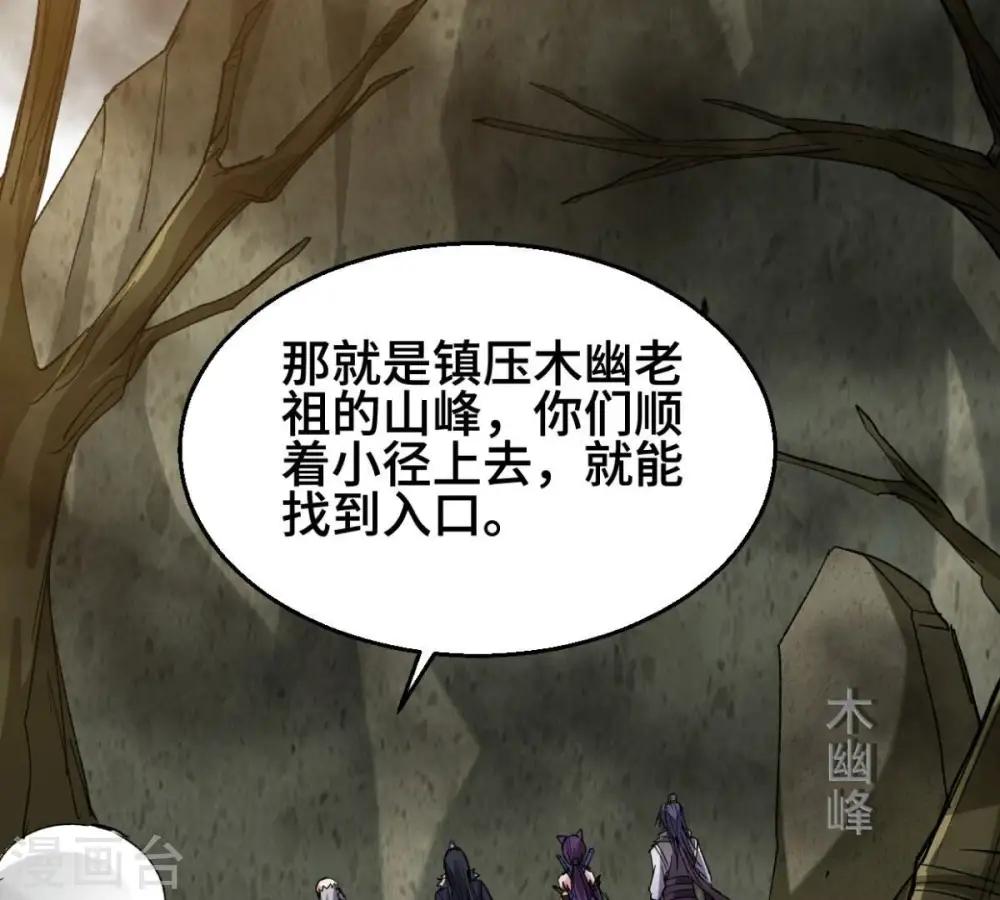 第223话 带我们去见木幽老祖53