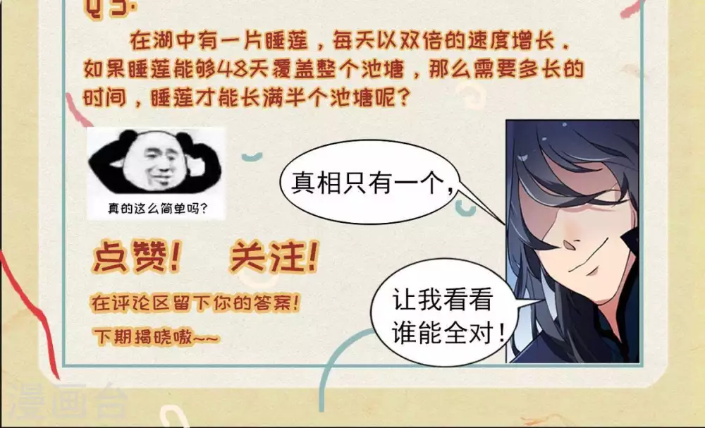 第7话 是谁？出来67