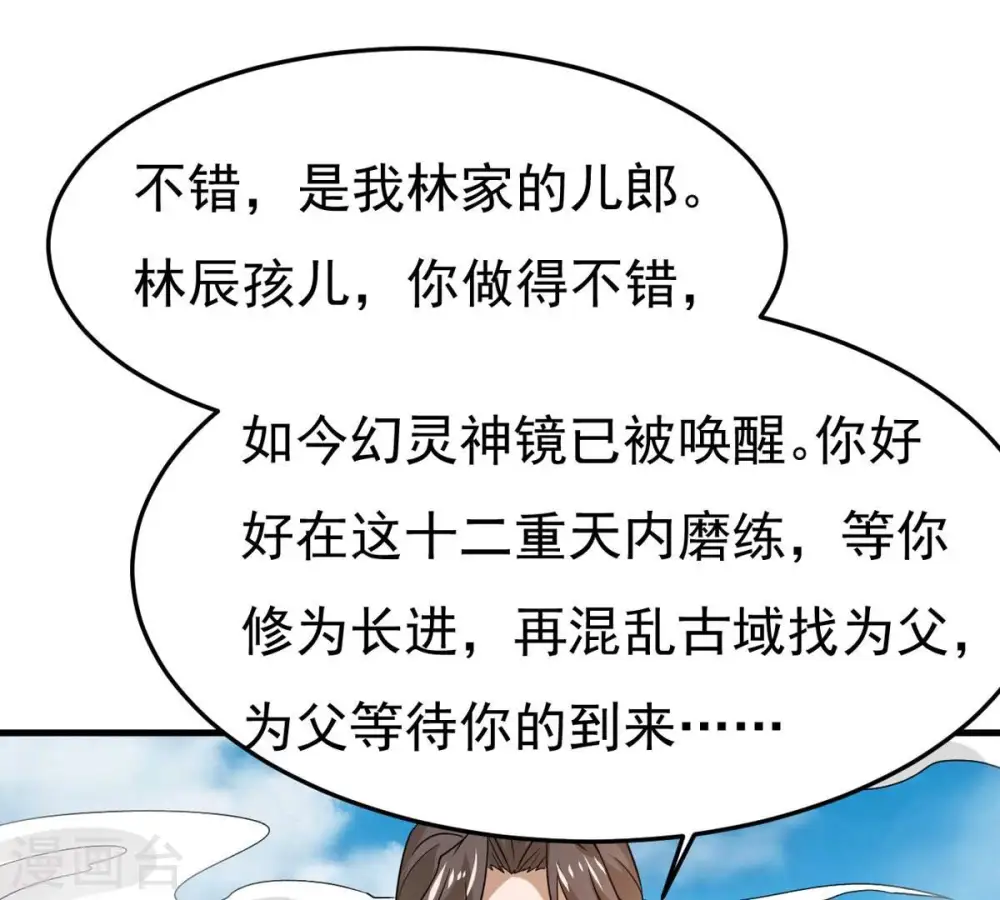 第358话 我在混乱古域等着你0