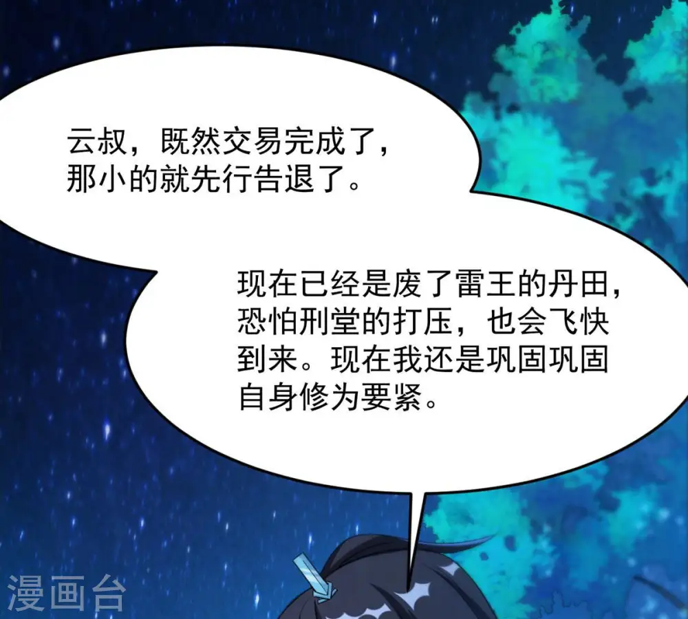 第111话 云叔？47