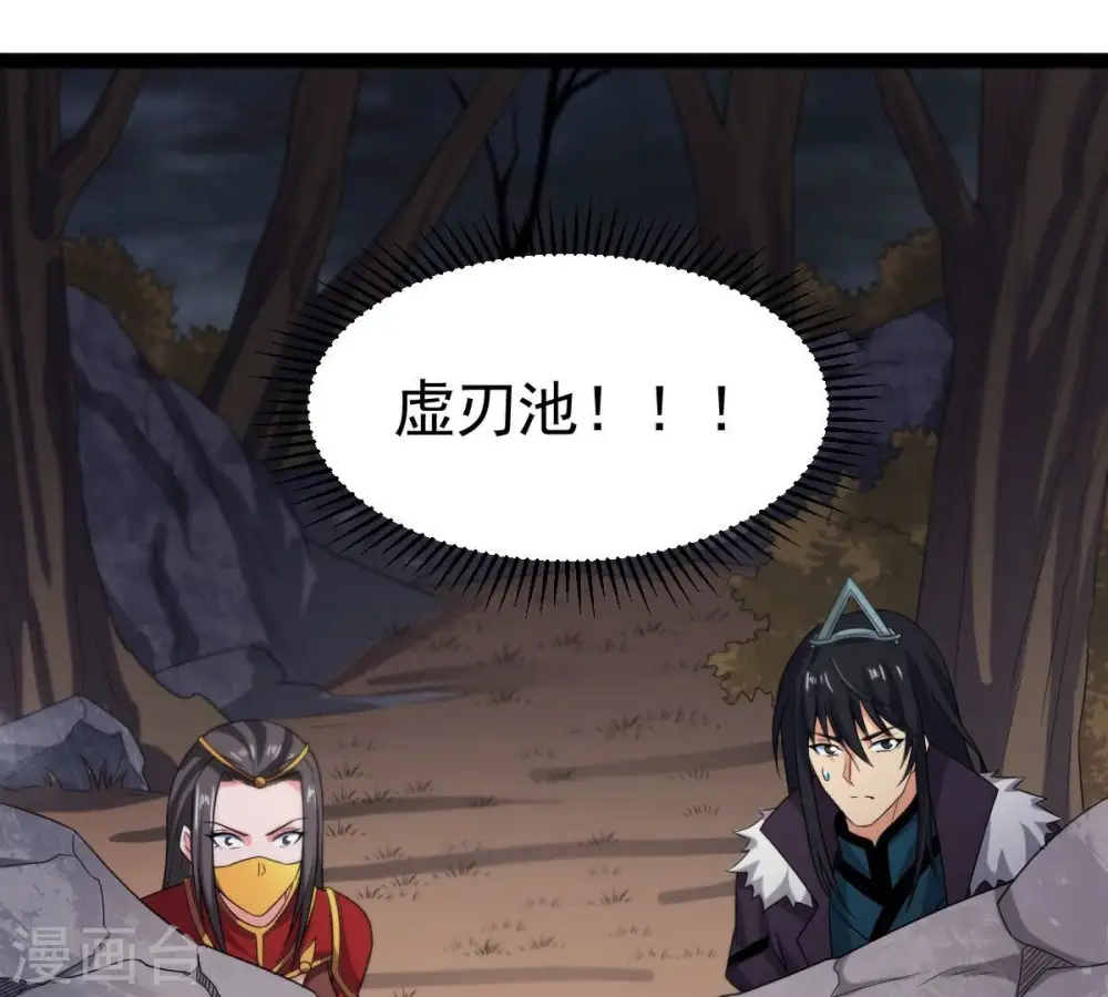 第264话 虚刃池77