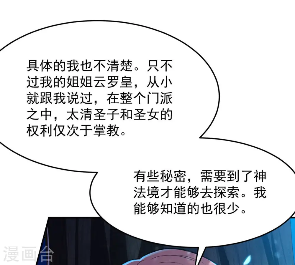 第110话 太清门55