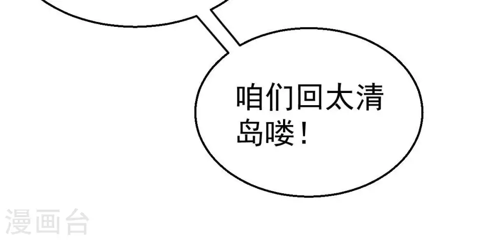 第206话 回太清岛喽~42