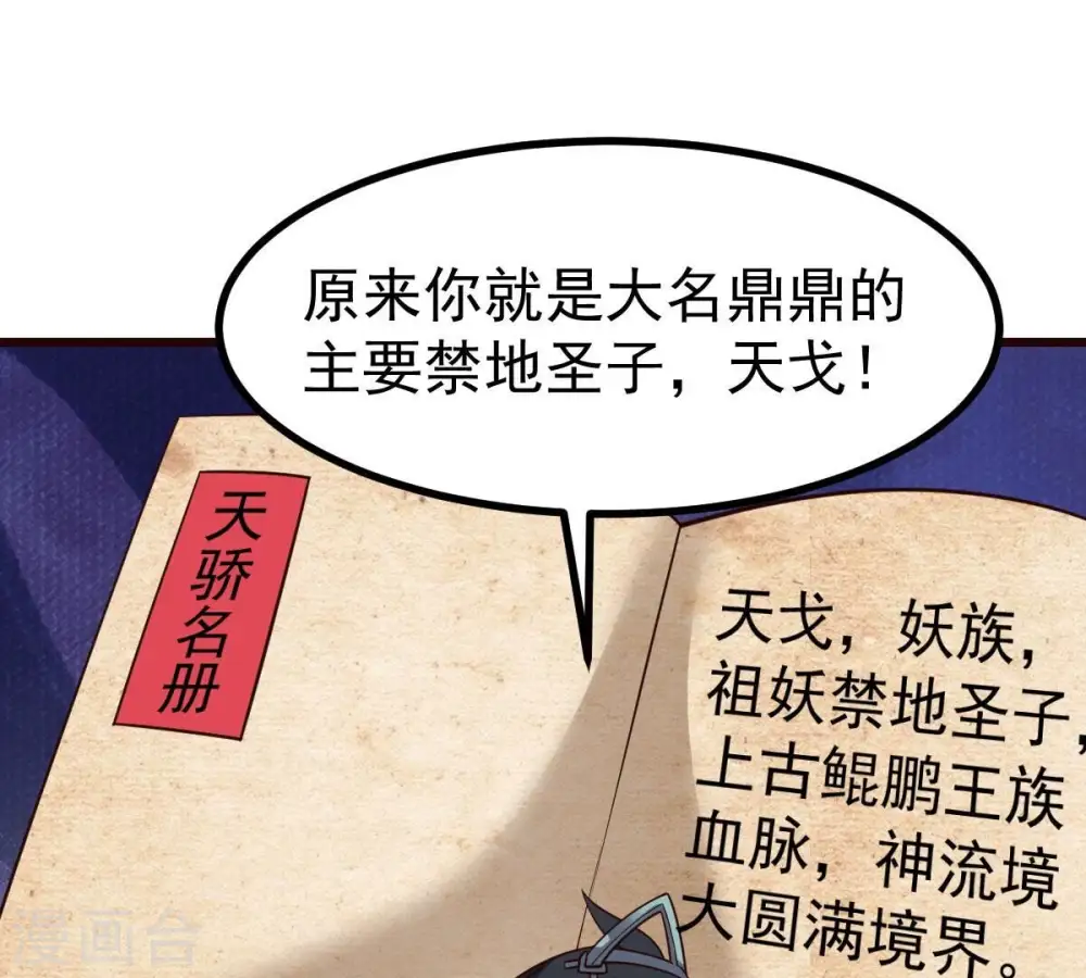 第212话 天戈37