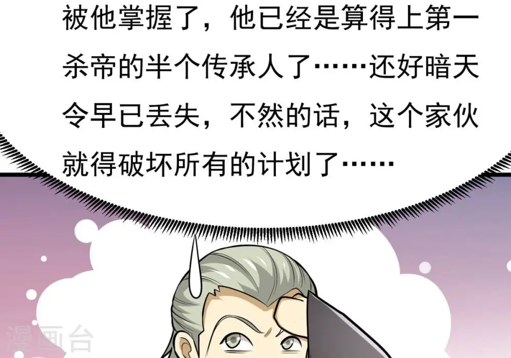 第354话 杀帝传人43