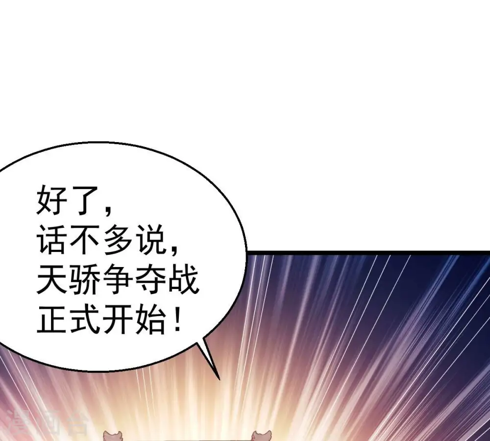 第217话 天骄争夺战正式开始31