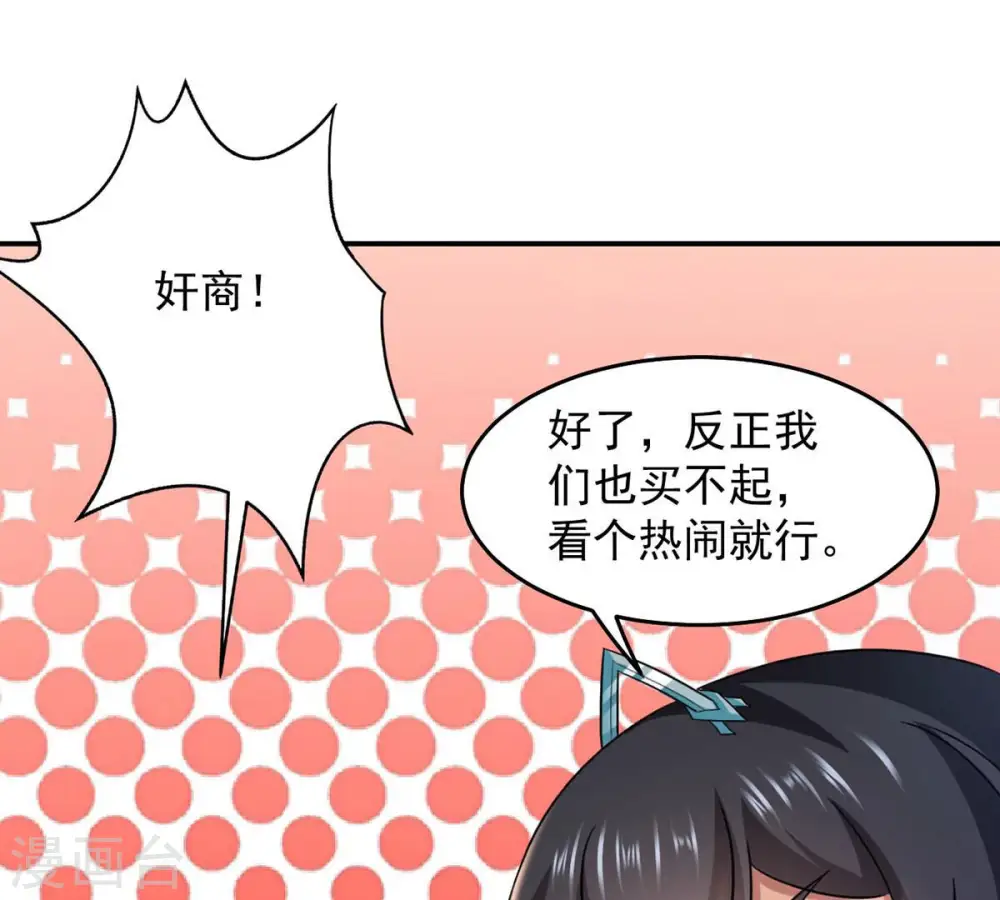 第145话 你买的起吗？5