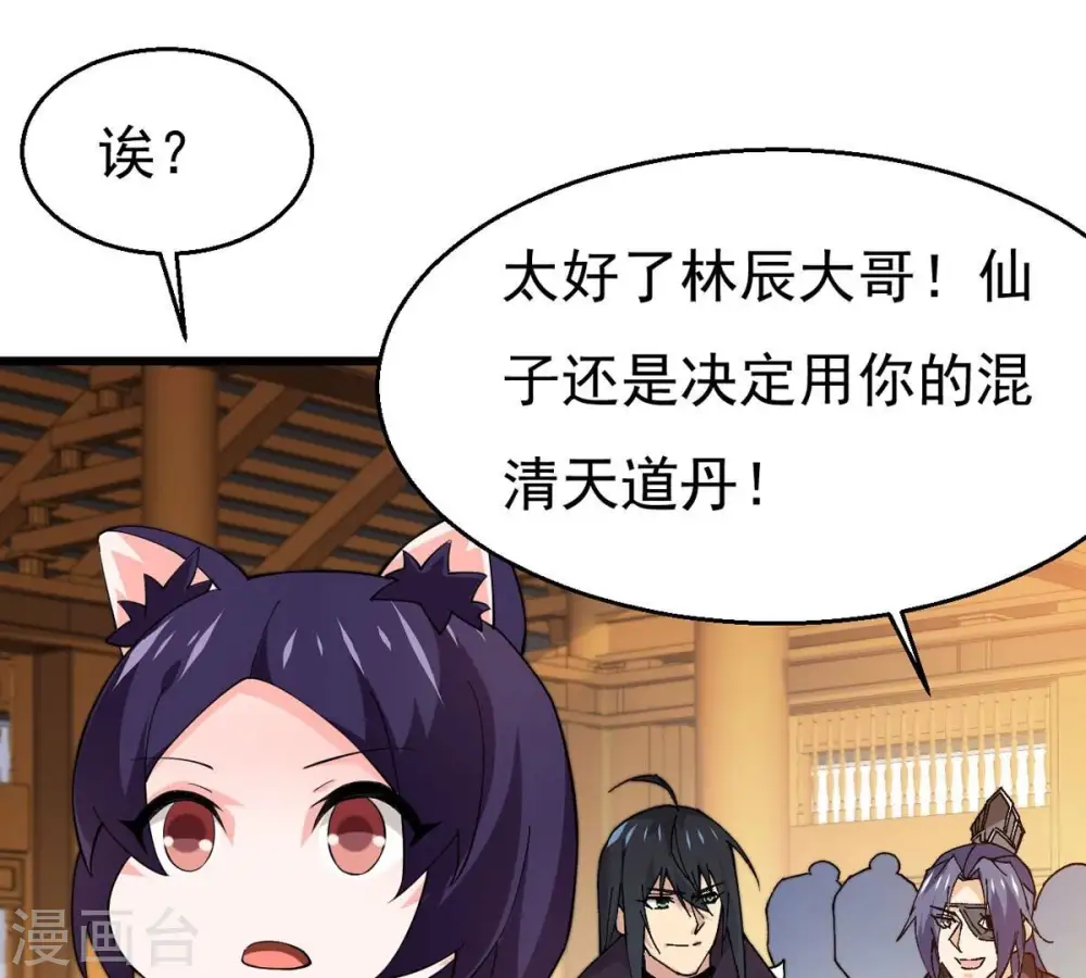 第326话 混清天道丹别想要了15