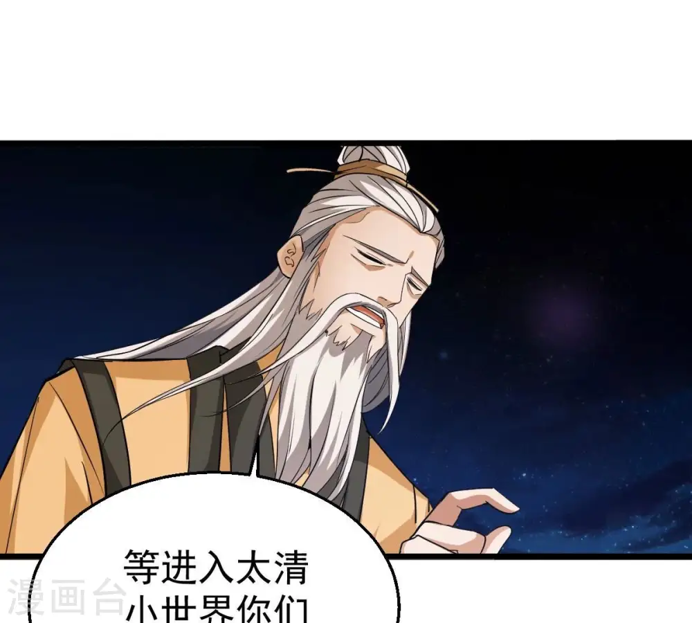 第220话 太清小世界之族人9