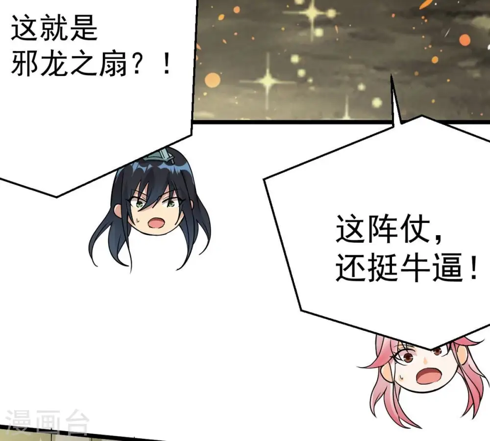 第261话 邪龙之扇35