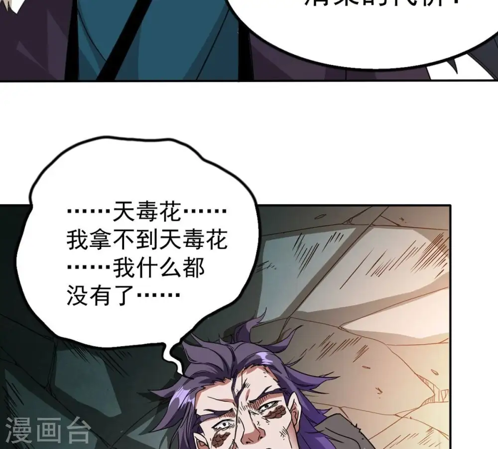 第256话 万魔冥想59