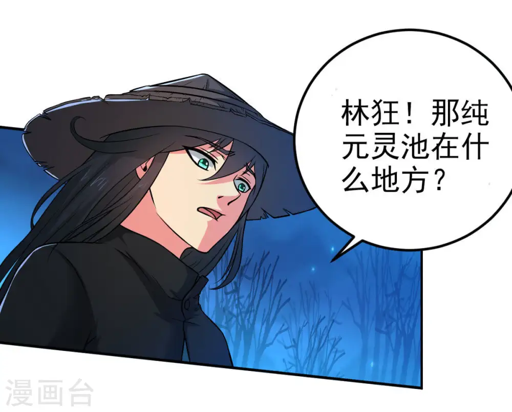 第8话 纯元灵池33