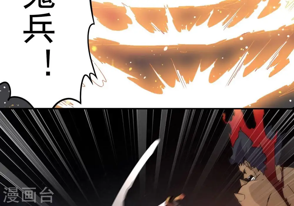 第266话 天陨鬼兵22
