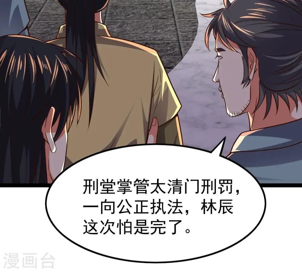 第228话 兴师问罪4