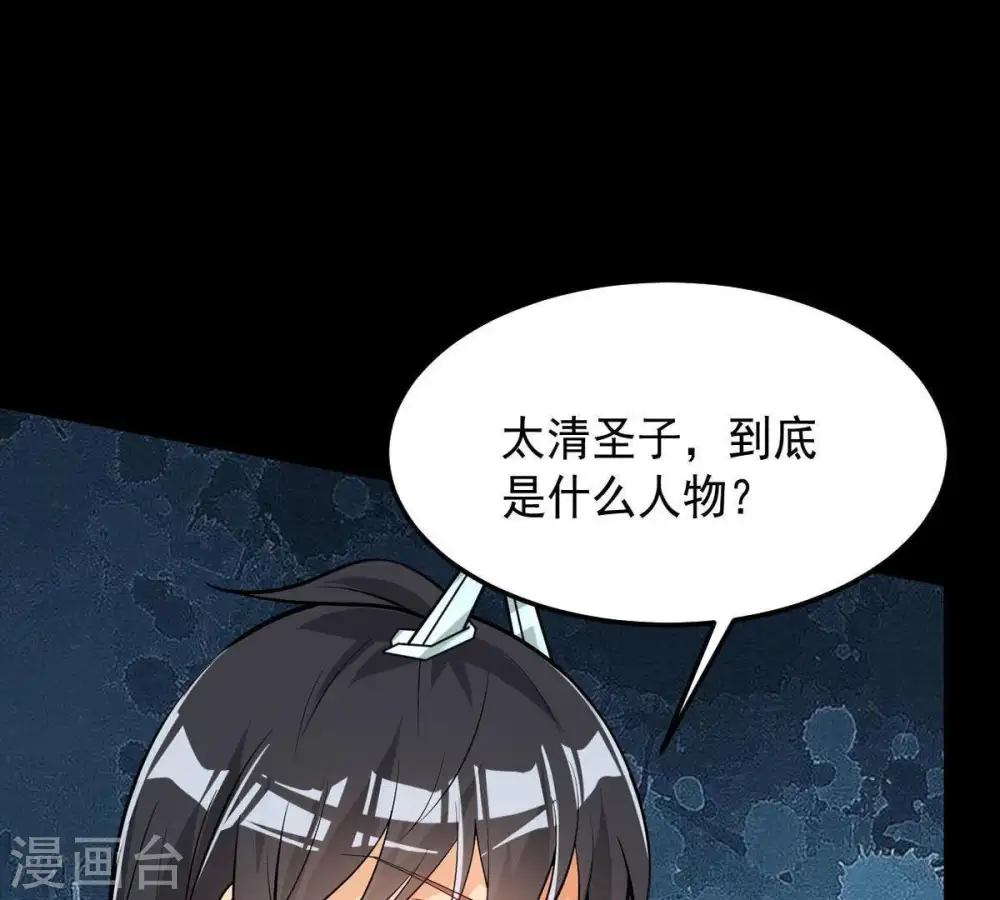 第98话 妖兽野牛41