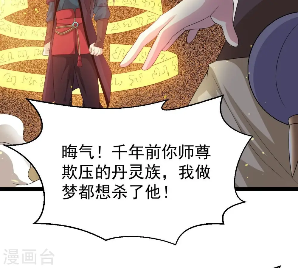 第280话 血妖天尊的后人68