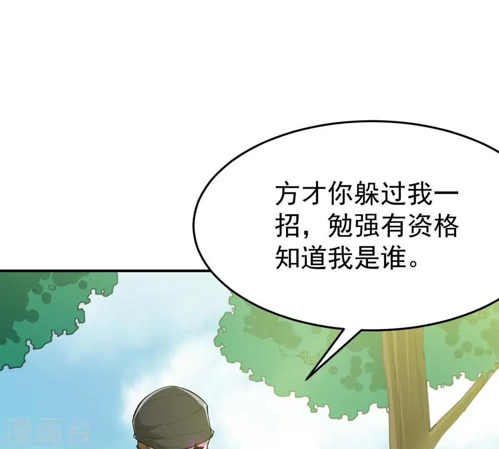 第80话 有点不想知道他是谁了47