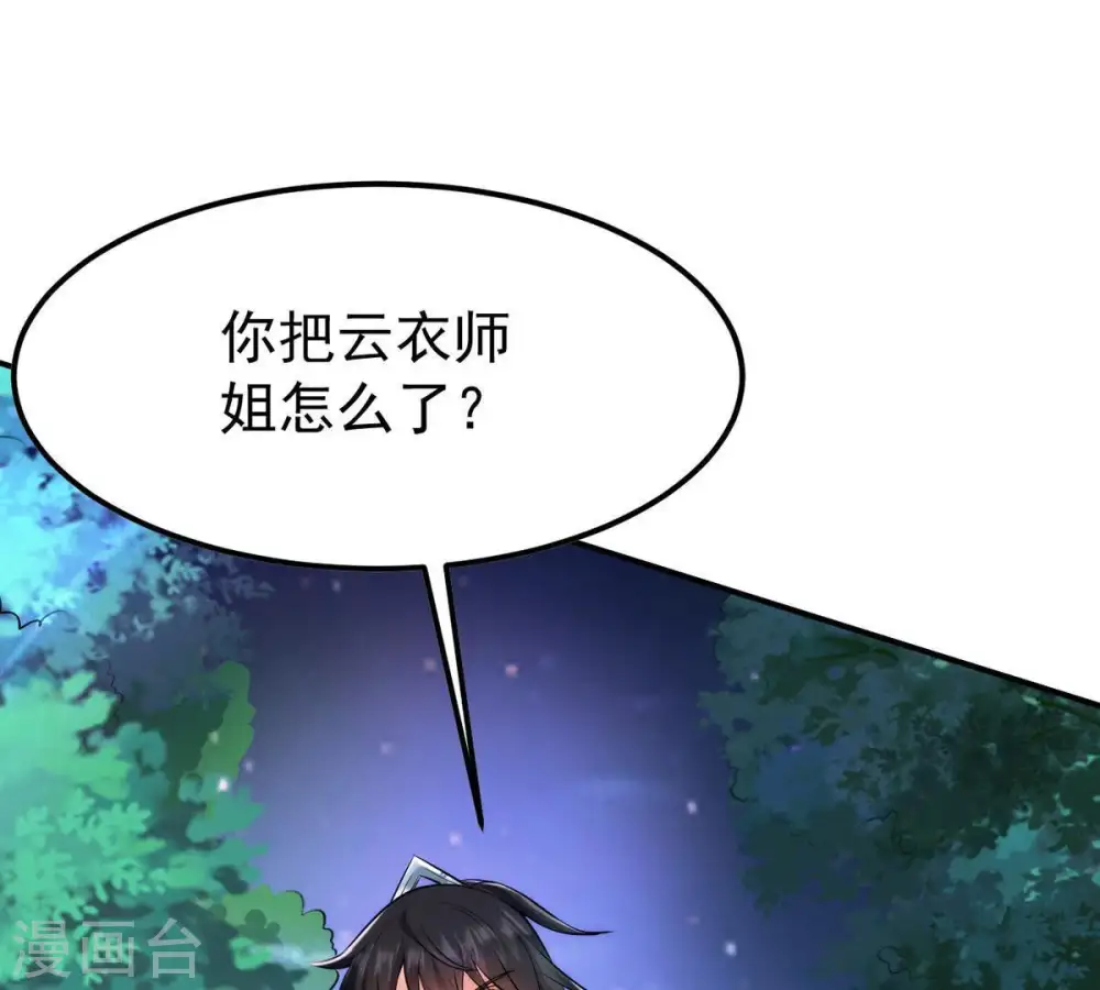 第87话 你把云衣师姐怎么了！18