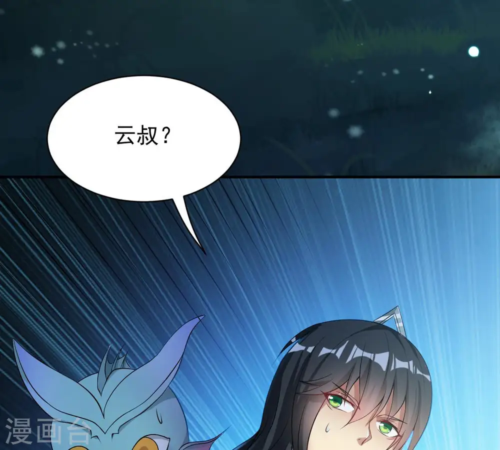 第111话 云叔？29