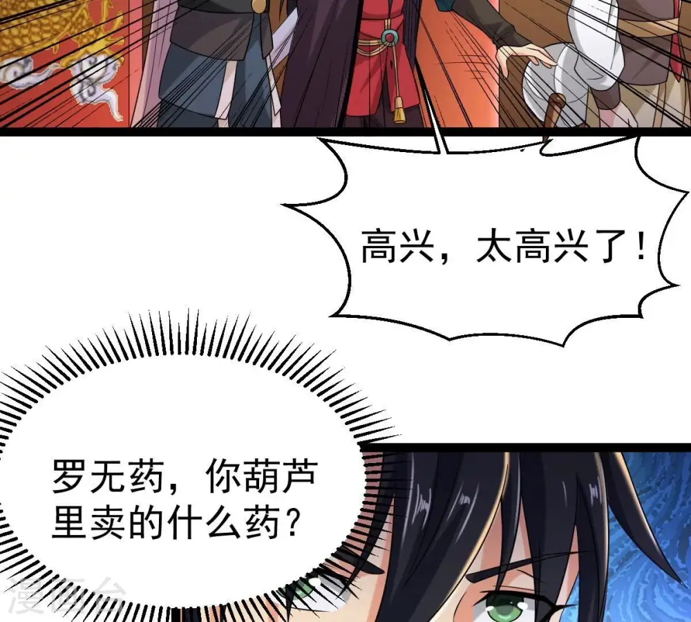 第274话 造化生生丸70