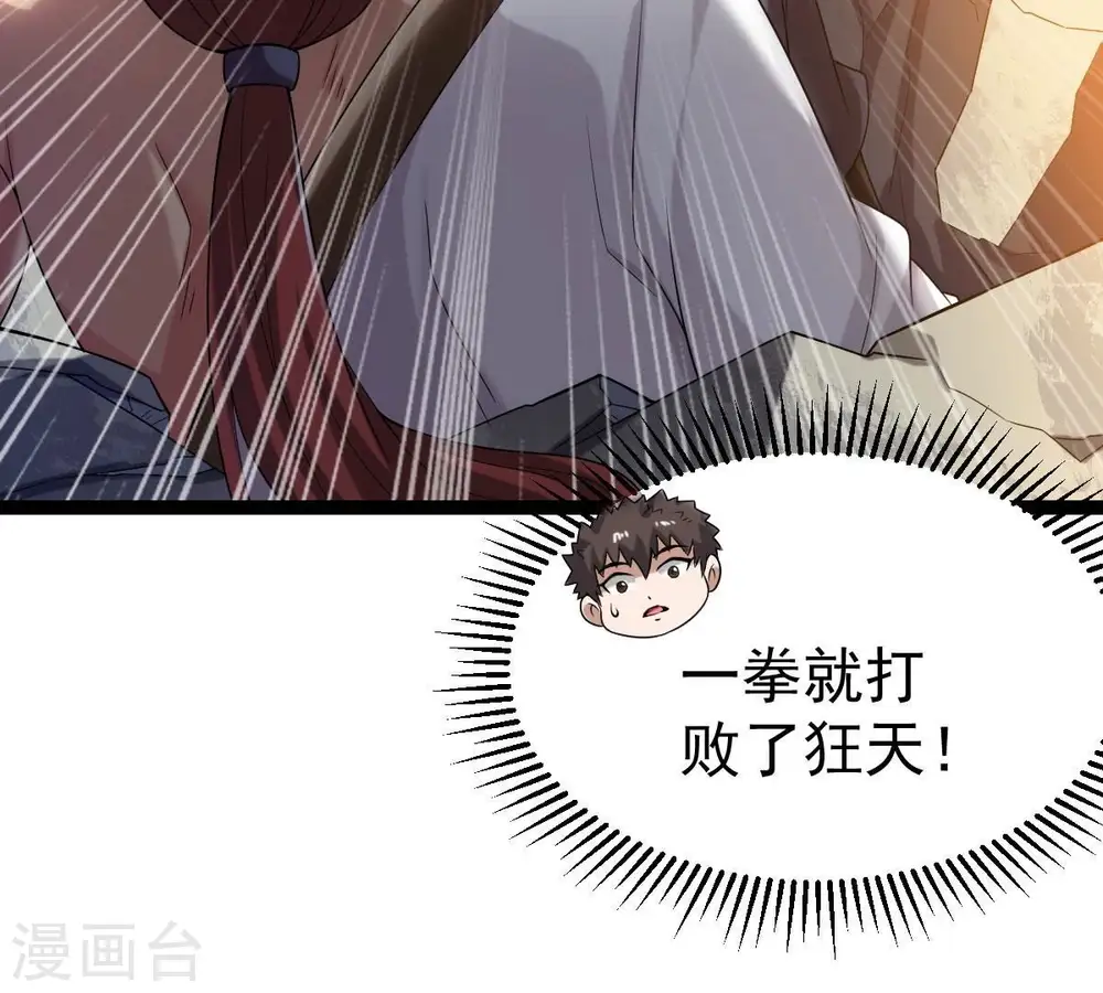 第272话 与狂天比试78