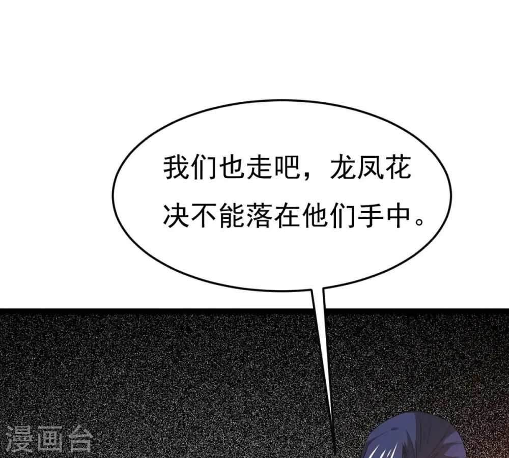 第291话 龙凤花我们势在必得24