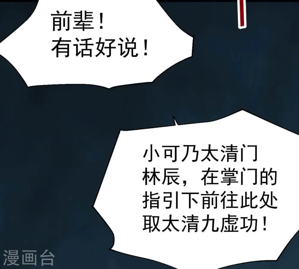 第235话 太清九虚功33