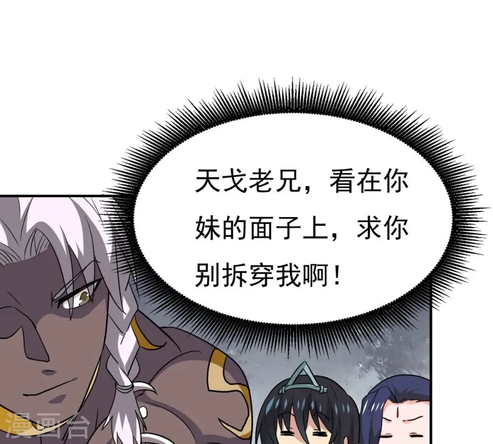 第287话 天戈师兄？77