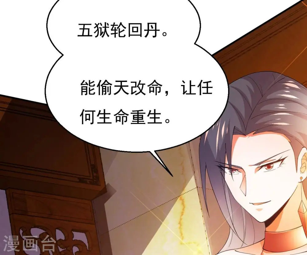 第366话 五狱轮回丹47