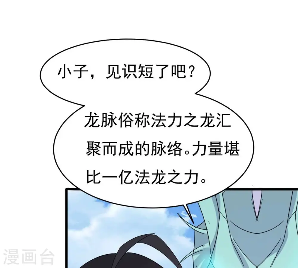 第360话 龙脉21