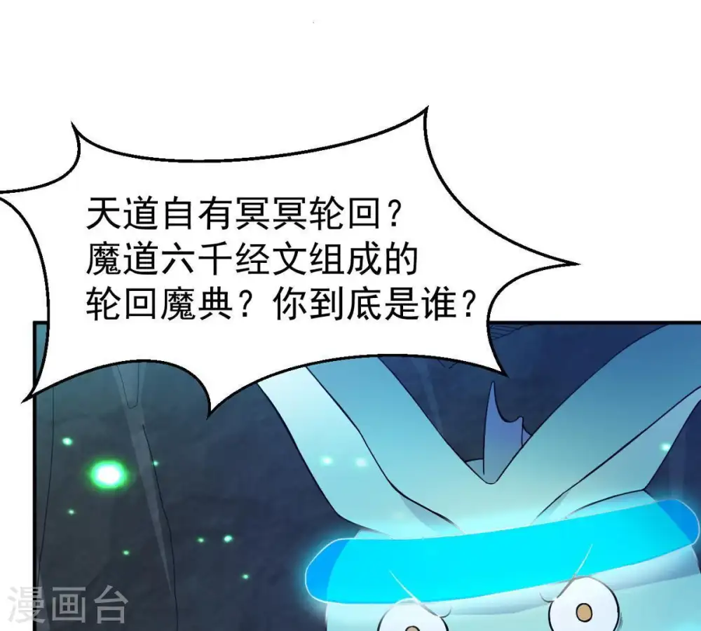 第76话 天煞魔种30