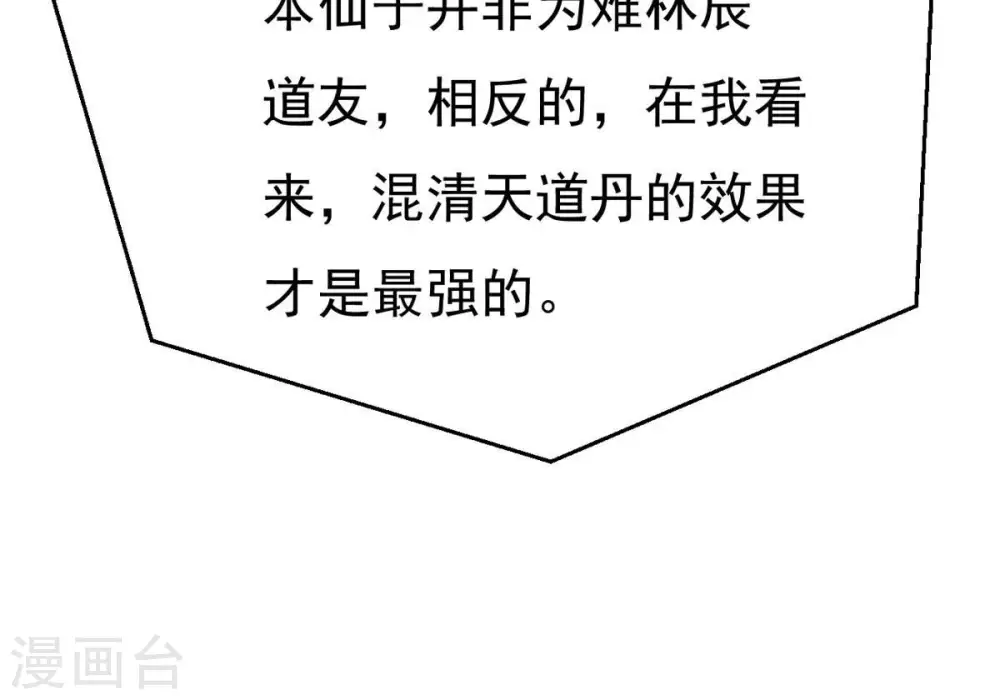 第326话 混清天道丹别想要了14