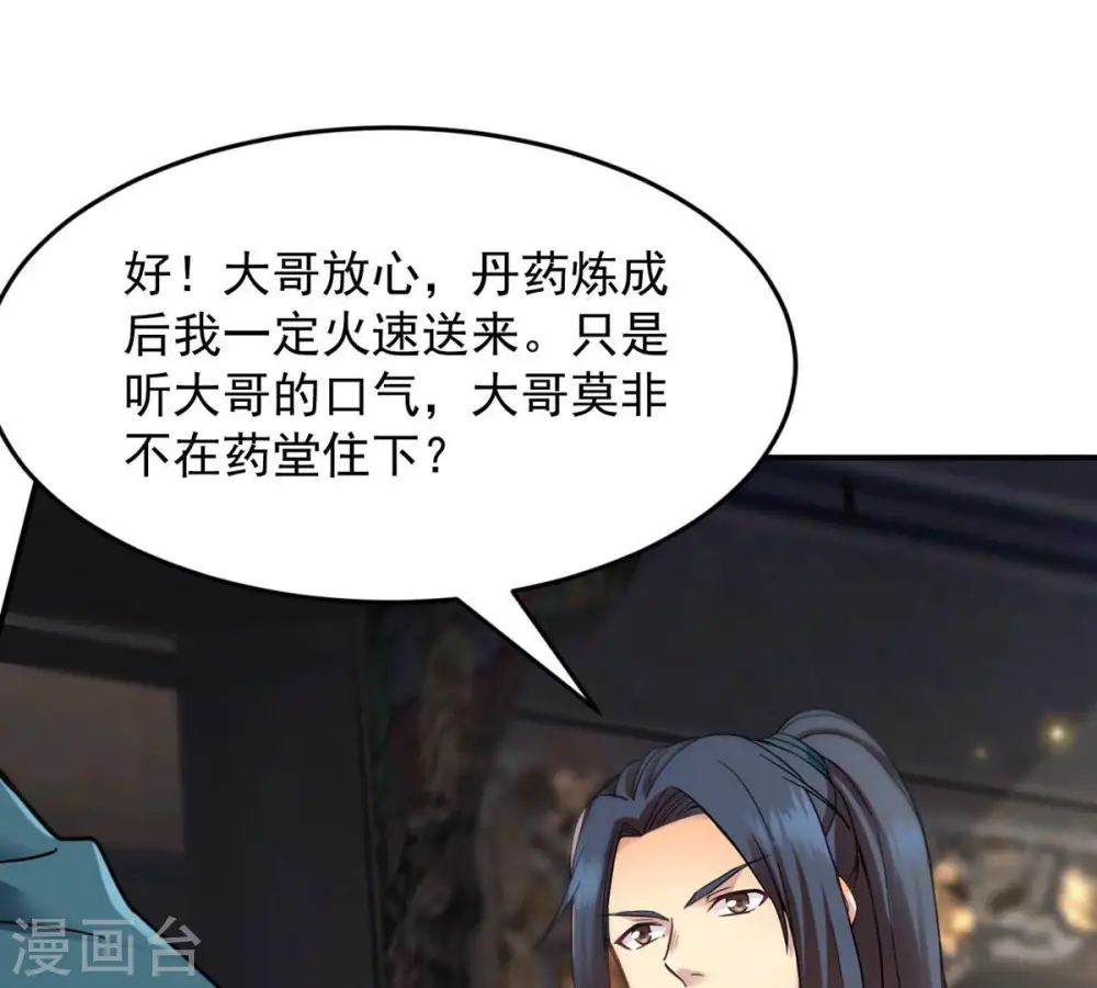 第119话 刑堂必杀令43