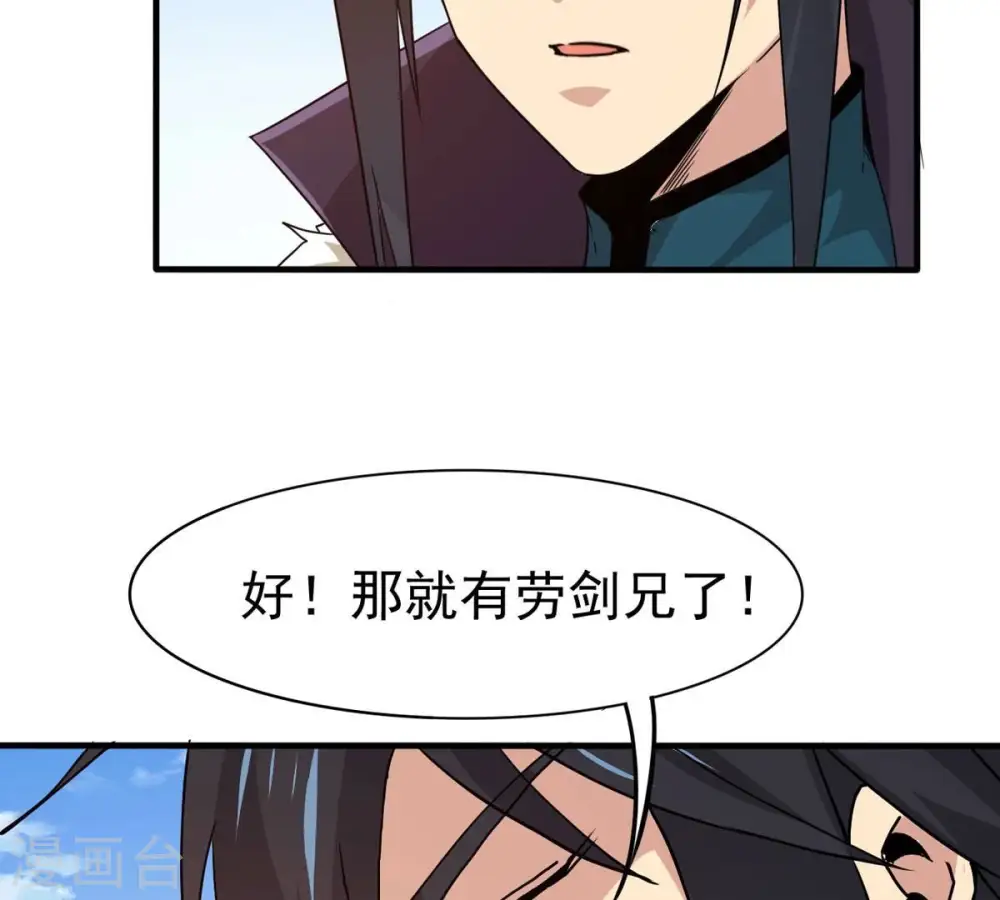 第340话 留在混天门49