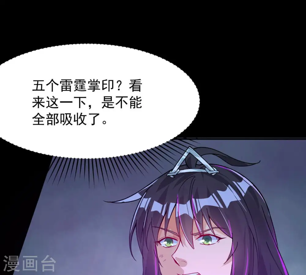 第103话 吸收紫雷之源的能量27